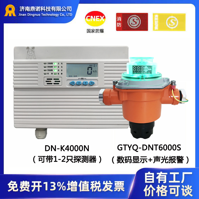 DN-K4000N气体控制器，济南鼎诺科技有限公司