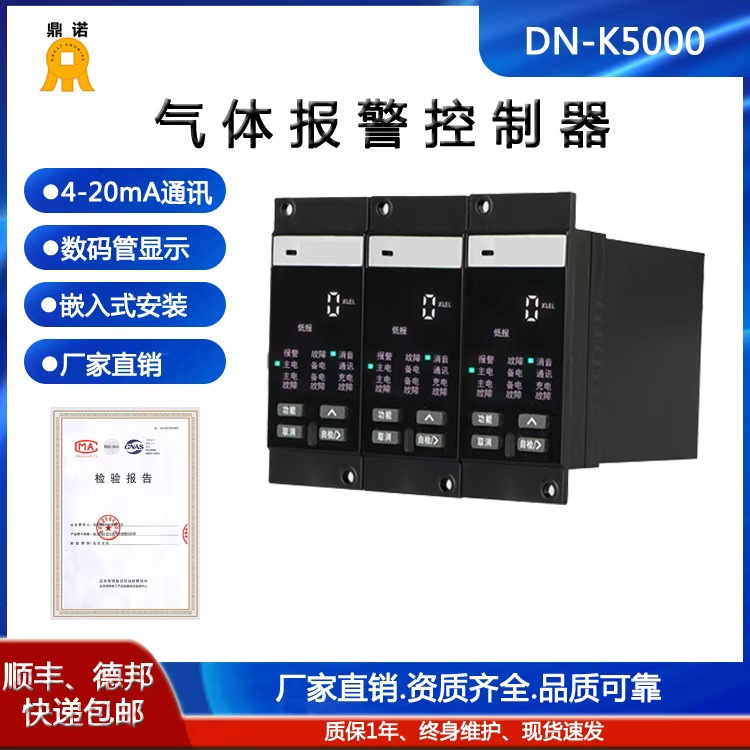 DN-K5000气体控制器，济南鼎诺科技有限公司