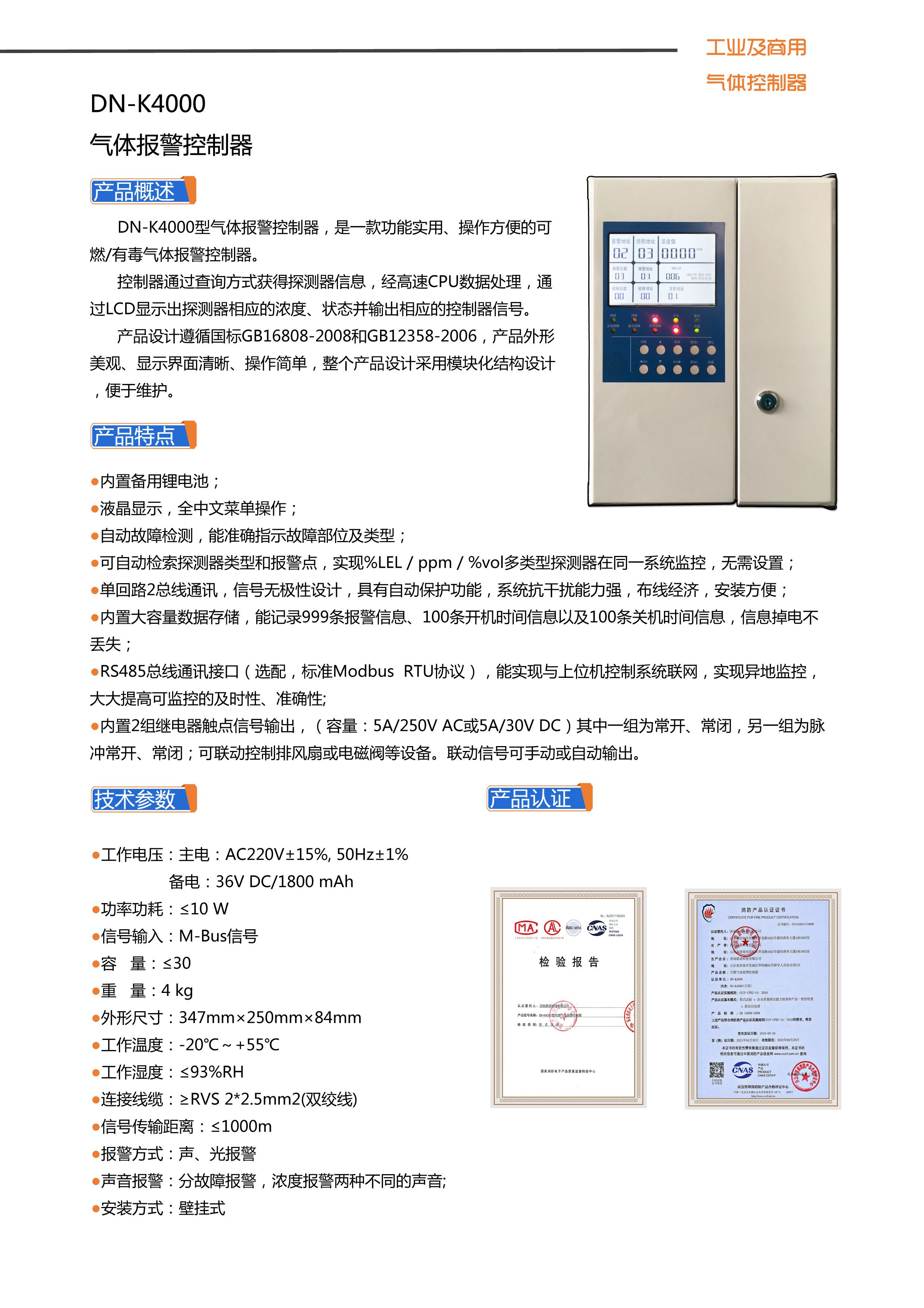 DN-K4000气体控制器