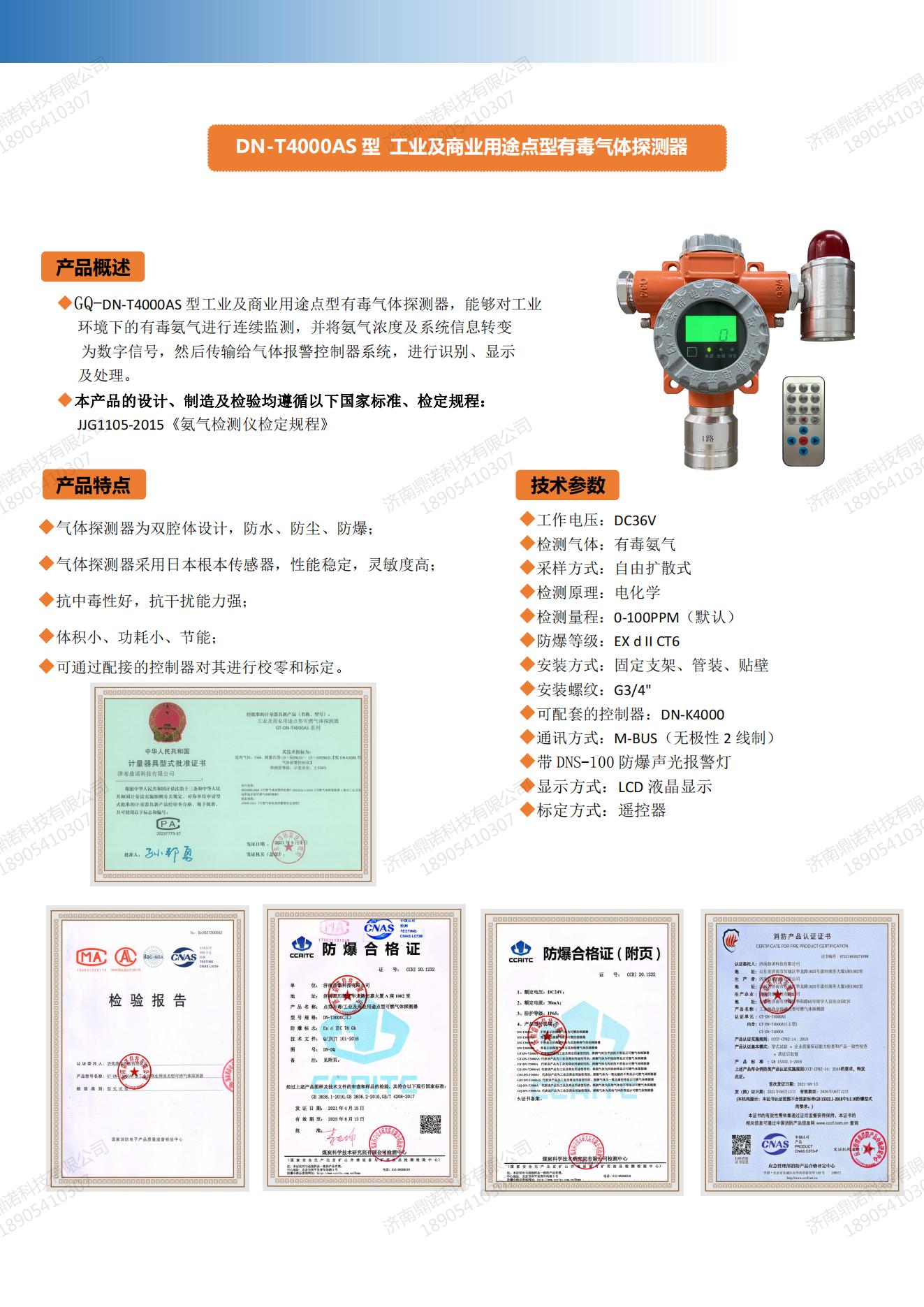 GQ-DN-T4000AS氨气探测器