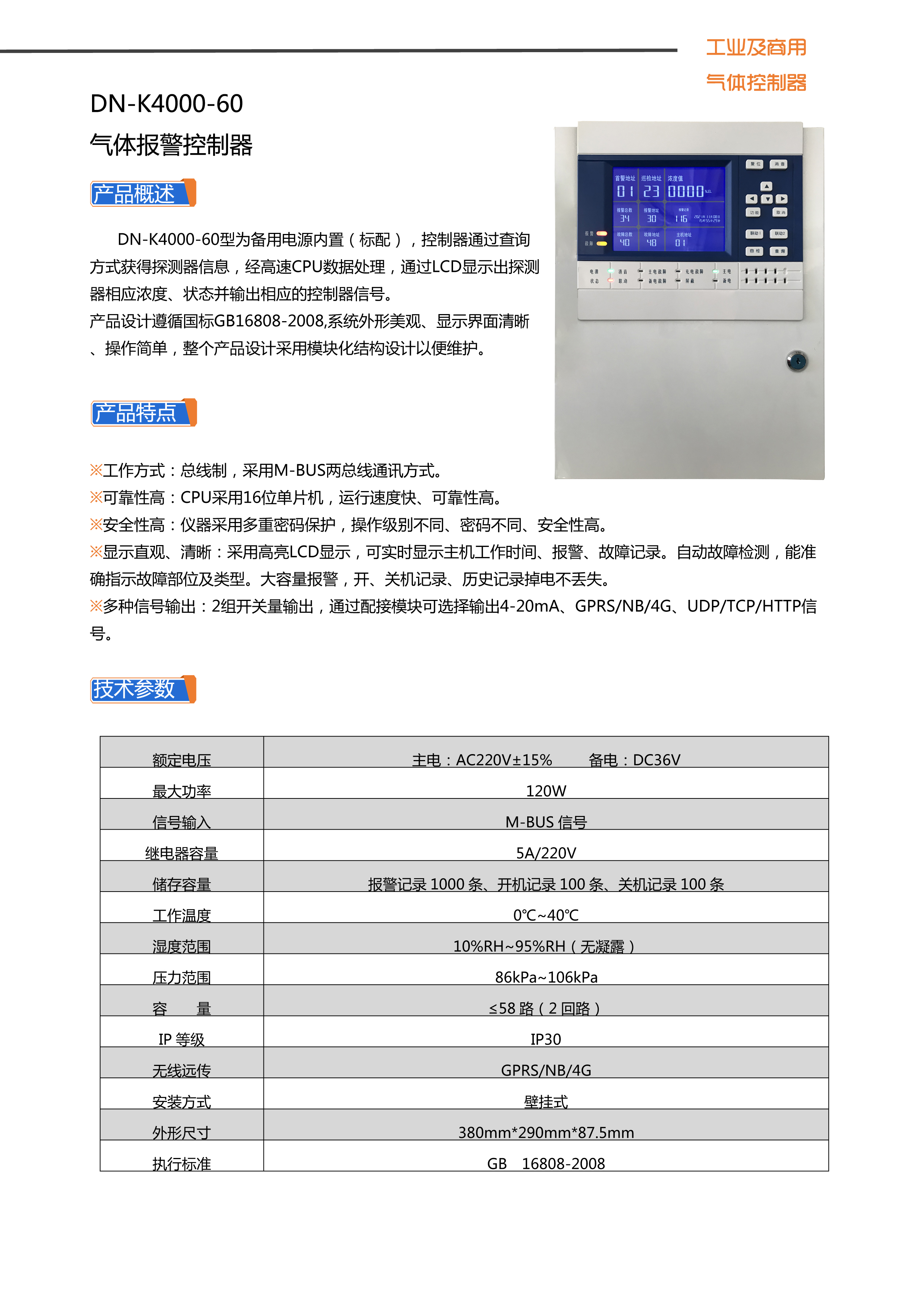 DN-K4000-60路主机